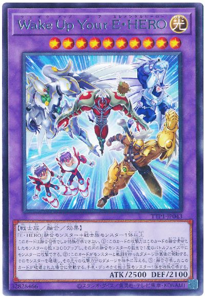 遊戯王 Wake Up Your E・HERO[TTP1][TTP1-JP043][レア]