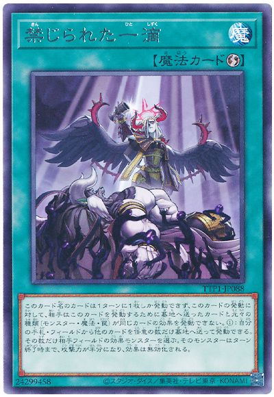 遊戯王 禁じられた一滴[TTP1][TTP1-JP088][レア]