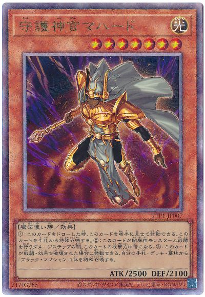 守護神官マハード