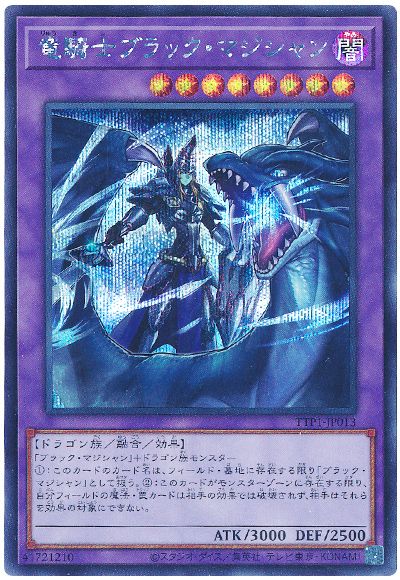 竜騎士ブラック・マジシャン