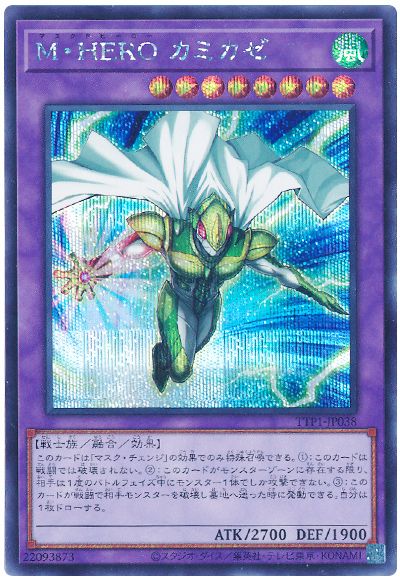 遊戯王 M・HERO カミカゼ[TTP1][TTP1-JP038][シク]