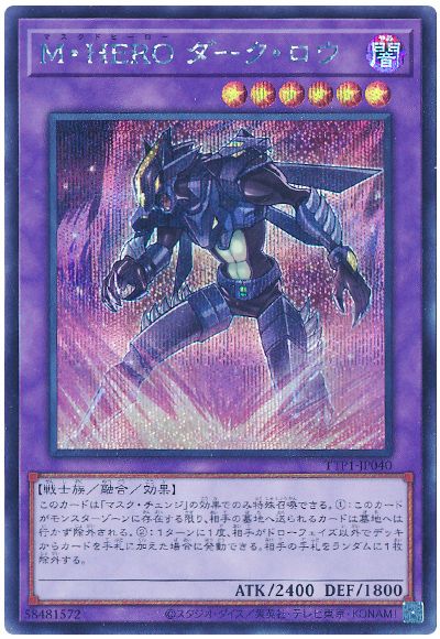 M・HERO ダーク・ロウ