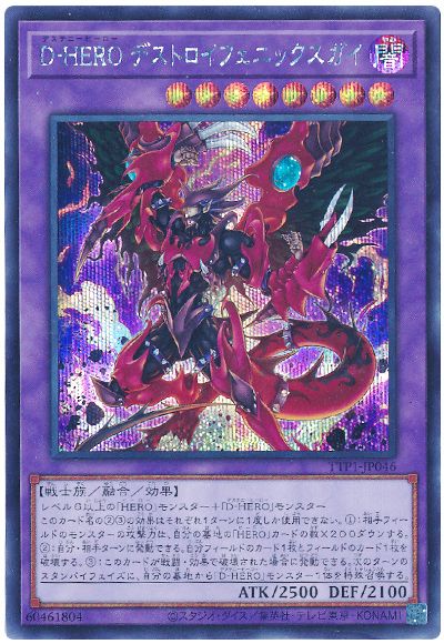 D-HERO デストロイフェニックスガイ