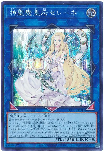 神聖魔皇后セレーネ