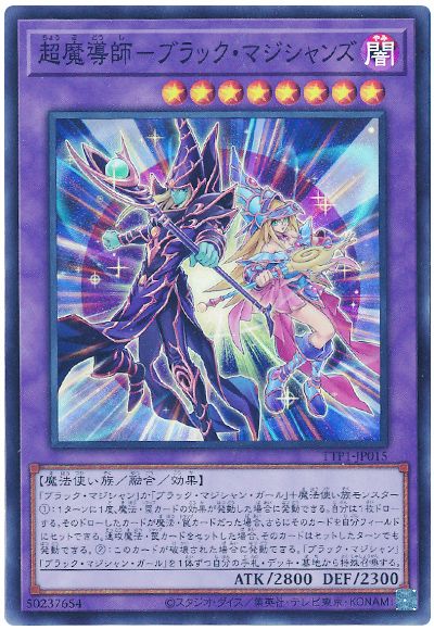 遊戯王 超魔導師-ブラック・マジシャンズ[TTP1][TTP1-JP015][スーパー]