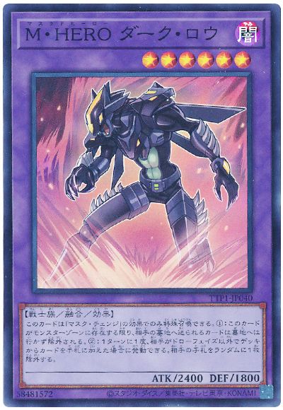 遊戯王 M・HERO ダーク・ロウ[TTP1][TTP1-JP040][スーパー]