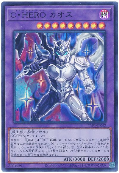 C・HERO カオス