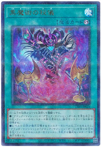 黒魔術の秘儀(イラスト違い)