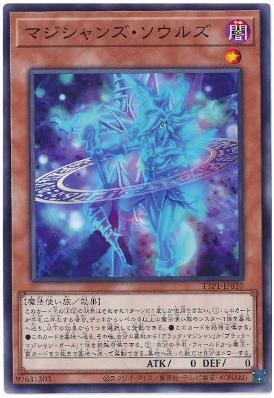 マジシャンズ・ソウルズ