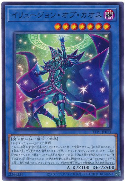 遊戯王 イリュージョン・オブ・カオス[TTP1][TTP1-JP011][ノーマル]