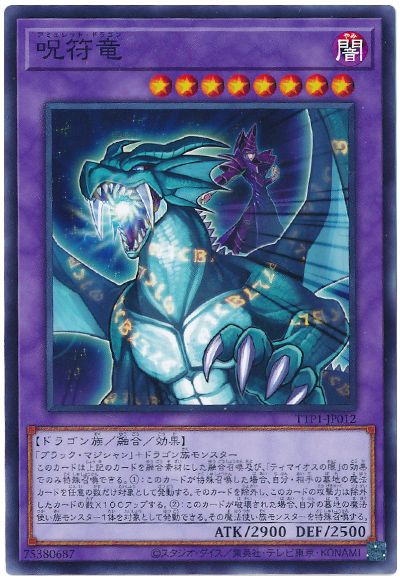 遊戯王 呪符竜[TTP1][TTP1-JP012][ノーマル]