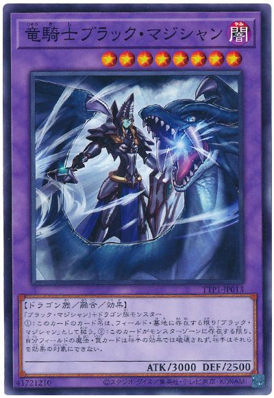 遊戯王 竜騎士ブラック・マジシャン[TTP1][TTP1-JP013][ノーマル]