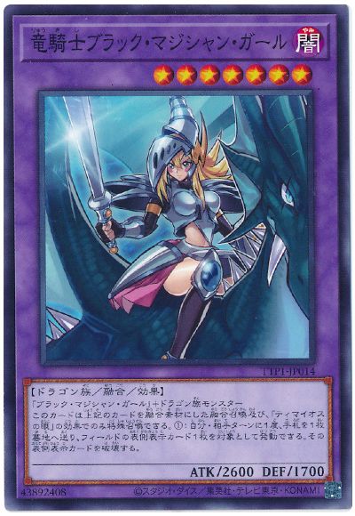 遊戯王 竜騎士ブラック・マジシャン・ガール[TTP1][TTP1-JP014][ノーマル]