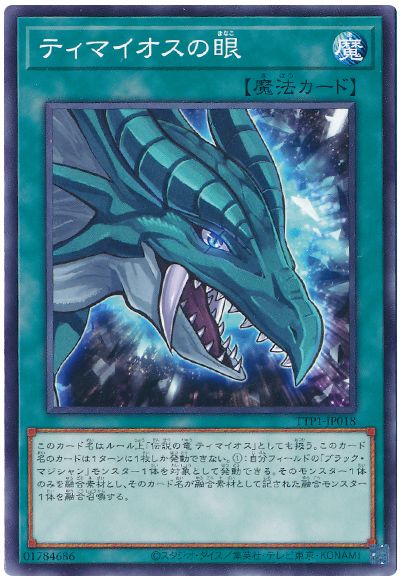 遊戯王 ティマイオスの眼[TTP1][TTP1-JP018][ノーマル]