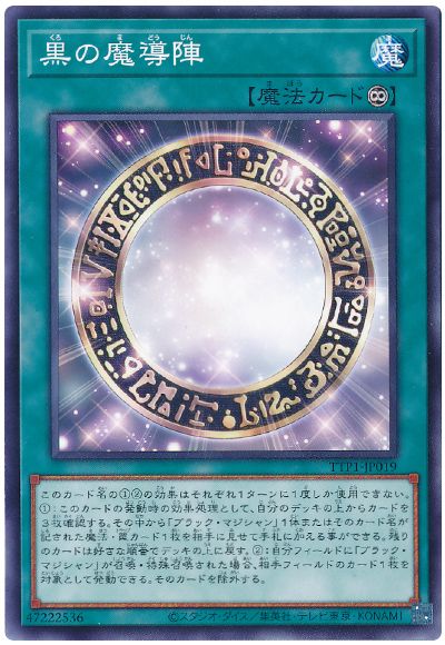 黒の魔導陣