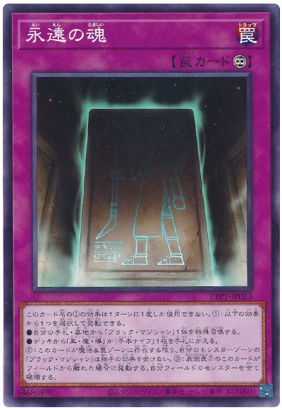 遊戯王 永遠の魂[TTP1][TTP1-JP023][ノーマル]