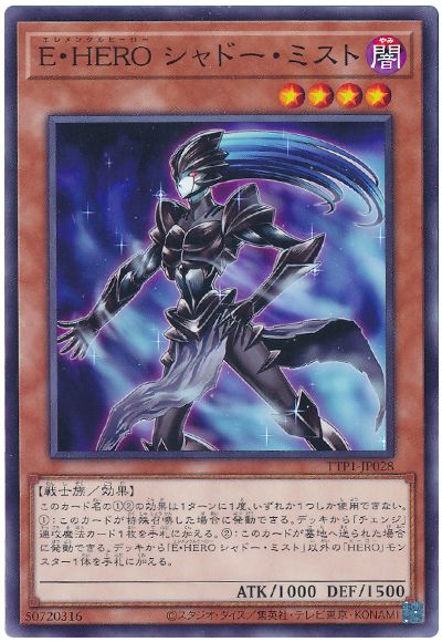 E・HERO シャドー・ミスト