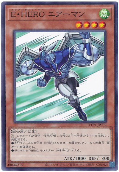 遊戯王 E・HERO エアーマン[TTP1][TTP1-JP029][ノーマル]