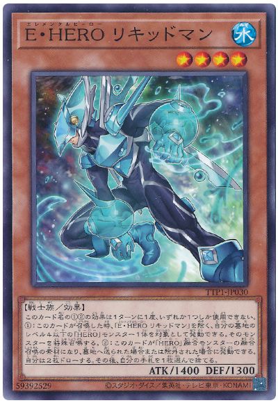 遊戯王 E・HERO リキッドマン[TTP1][TTP1-JP030][ノーマル]