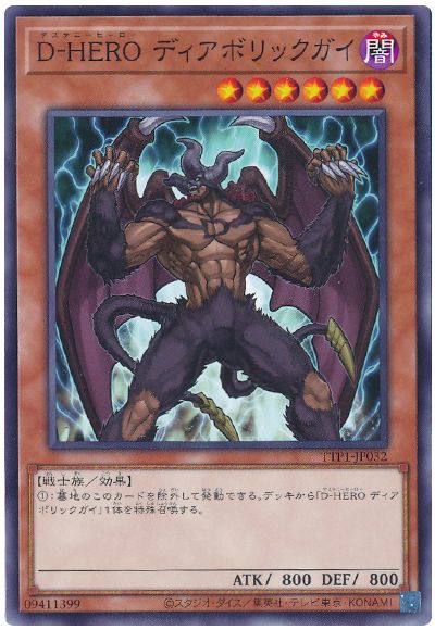 遊戯王 D-HERO ディアボリックガイ[TTP1][TTP1-JP032][ノーマル]