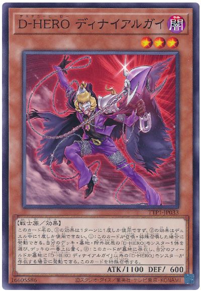 D-HERO ディナイアルガイ