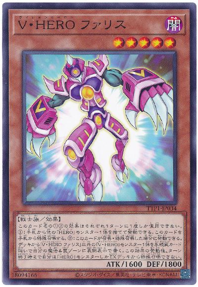 遊戯王 V・HERO ファリス[TTP1][TTP1-JP034][ノーマル]