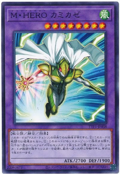遊戯王 M・HERO カミカゼ[TTP1][TTP1-JP038][ノーマル]