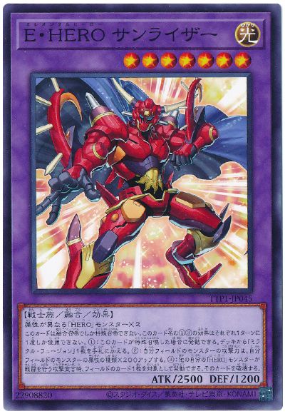 E・HERO サンライザー