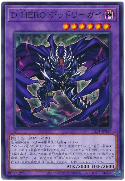 D-HERO デッドリーガイ
