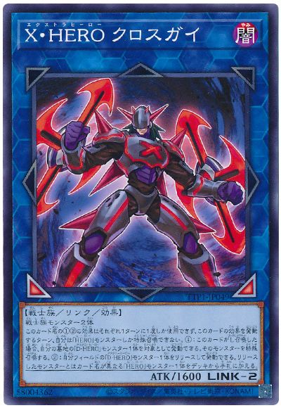 遊戯王 X・HERO クロスガイ[TTP1][TTP1-JP049][ノーマル]