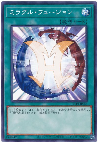 遊戯王 ミラクル・フュージョン[TTP1][TTP1-JP053][ノーマル]