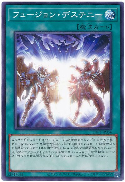 遊戯王 フュージョン・デステニー[TTP1][TTP1-JP054][ノーマル]