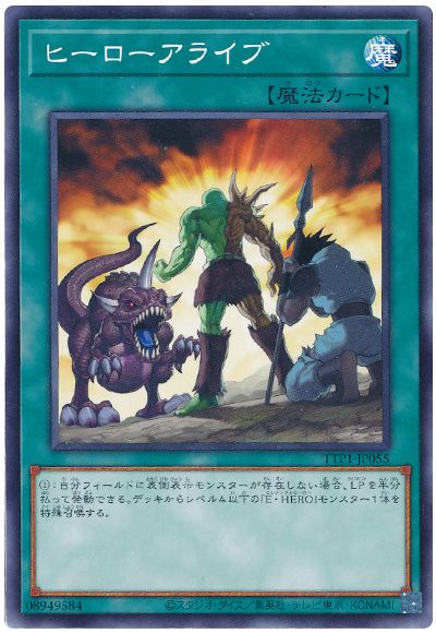 ヒーローアライブ