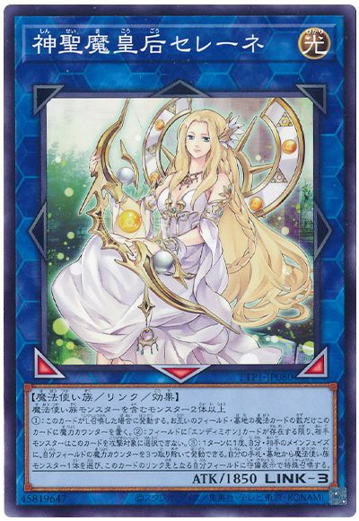 遊戯王 神聖魔皇后セレーネ[TTP1][TTP1-JP080][ノーマル]