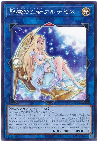 聖魔の乙女アルテミス