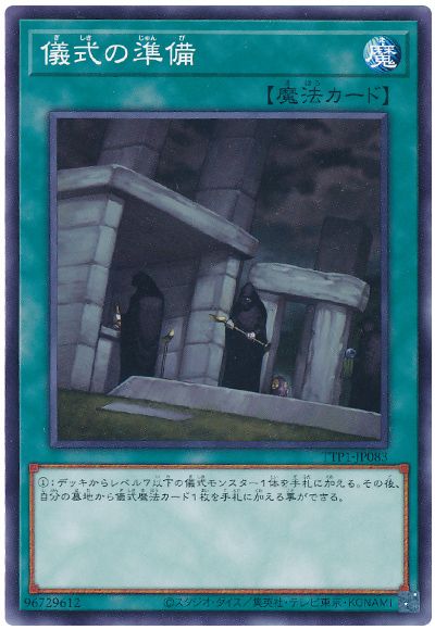 遊戯王 儀式の準備[TTP1][TTP1-JP083][ノーマル]