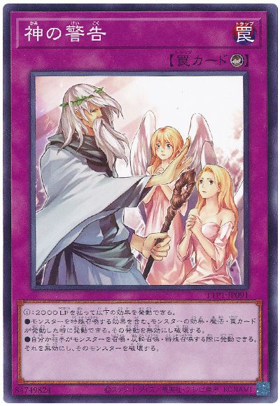 神の警告
