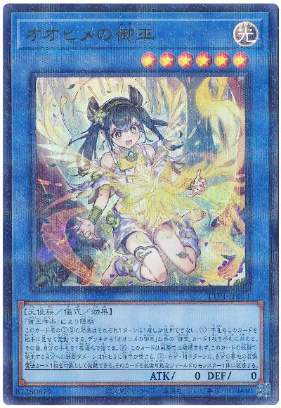遊戯王 オオヒメの御巫(イラスト違い)[TTP1][TTP1-JP063][ウルパラ]