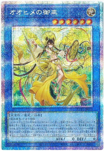遊戯王 オオヒメの御巫[TTP1][TTP1-JP063][プリシク]