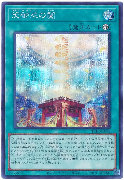 遊戯王 天御巫の闔[TTP1][TTP1-JP065][シク]