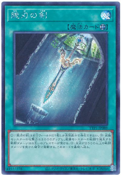 脆刃の剣