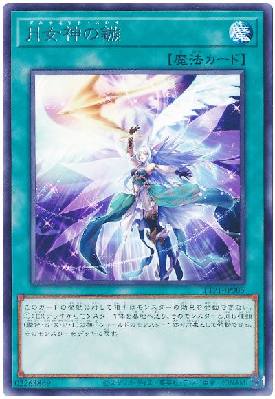 遊戯王 月女神の鏃[TTP1][TTP1-JP085][レア]
