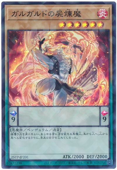 遊戯王 ガルガルドの屍煉魔（スーパーパラレル）[25TP][25TP-JP201][スーパラ]