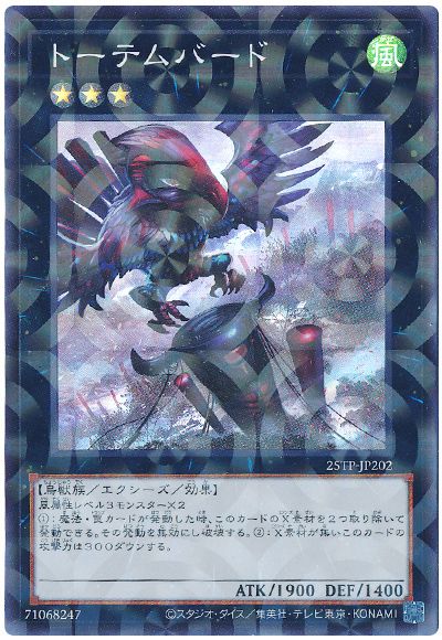 遊戯王 トーテムバード（スーパーパラレル）[25TP][25TP-JP202][スーパラ]