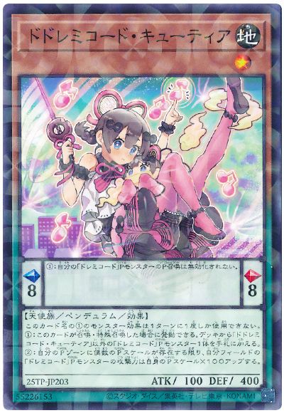 遊戯王 ドドレミコード・キューティア[25TP][25TP-JP203][ノーパラ]