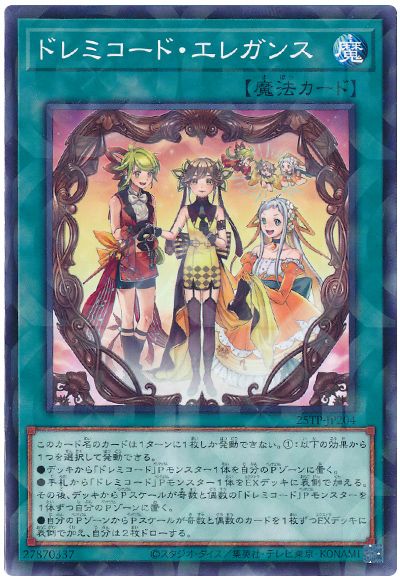 遊戯王 ドレミコード・エレガンス[25TP][25TP-JP204][ノーパラ]