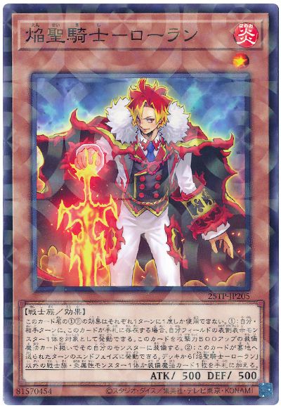 遊戯王 焔聖騎士-ローラン[25TP][25TP-JP205][ノーパラ]