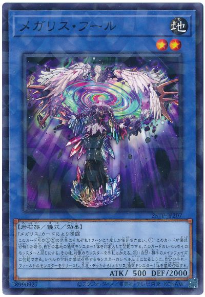 遊戯王 メガリス・フール[25TP][25TP-JP207][ノーパラ]