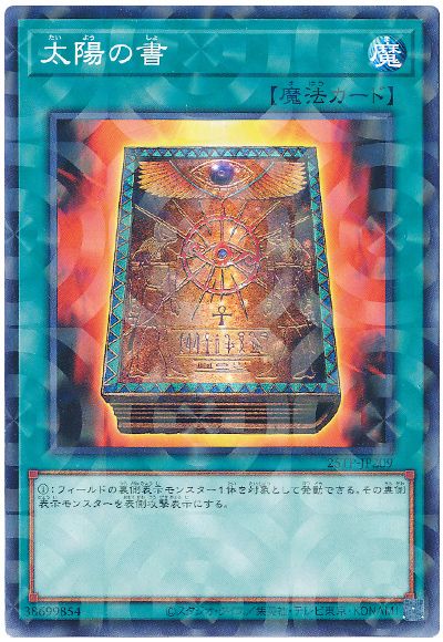 遊戯王 太陽の書[25TP][25TP-JP209][ノーパラ]