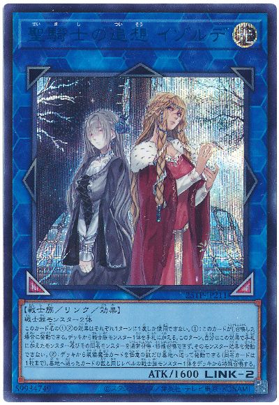 遊戯王 聖騎士の追想 イゾルデ[25TP][25TP-JP211][シク]